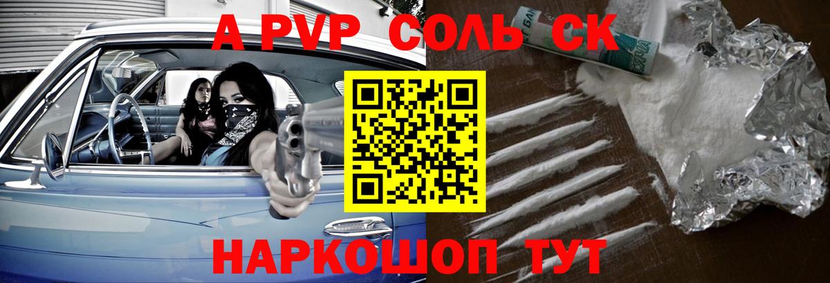 Alpha-PVP Соль Тосно
