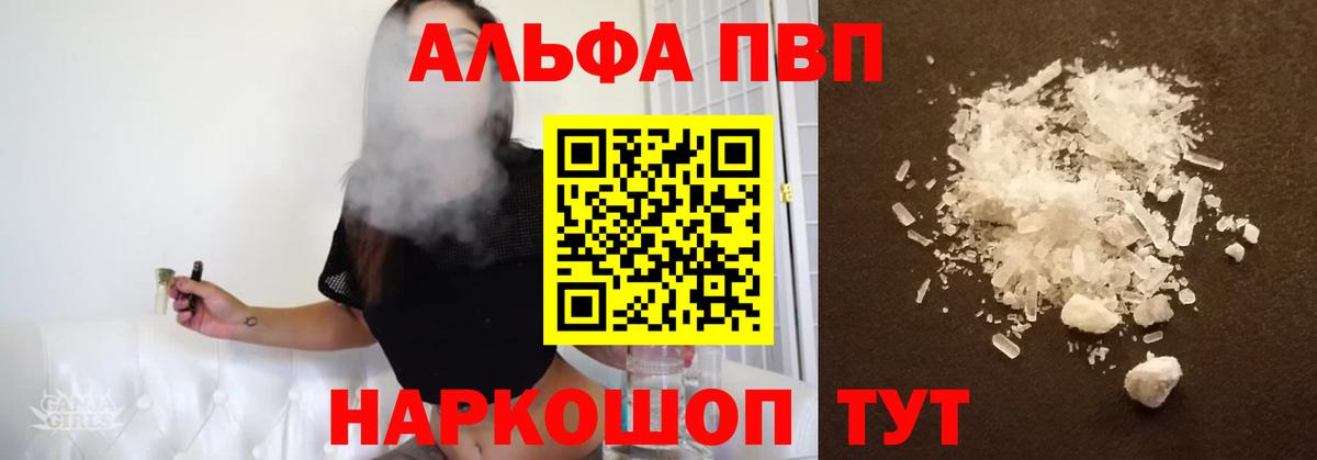 Тосно  APVP СК  Alpha PVP СК  Вход с VPN  Альфа ПВП Crystall 