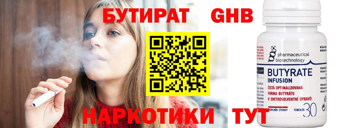 Бутират бутандиол  Вход с VPN  Тосно 