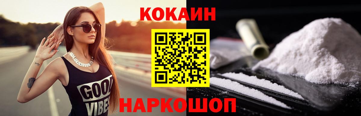 КОКАИН 97%  Вход с VPN  Кокаин 98%  Тосно 