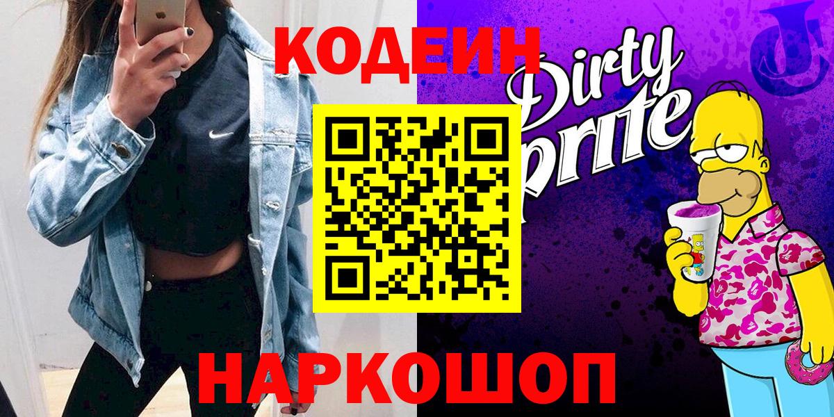 Codein напиток Lean (лин)  Вход с VPN  Тосно  Кодеин напиток Lean (лин) 