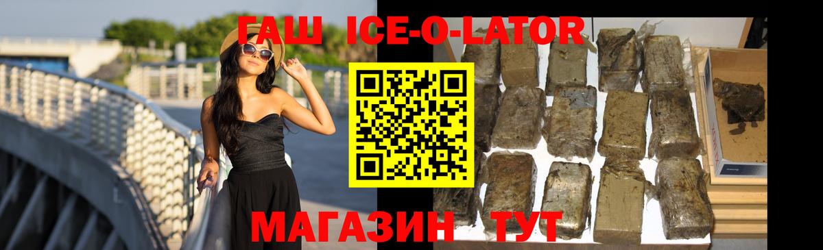 Тосно  ГАШИШ  Вход с VPN  ГАШ ice o lator 