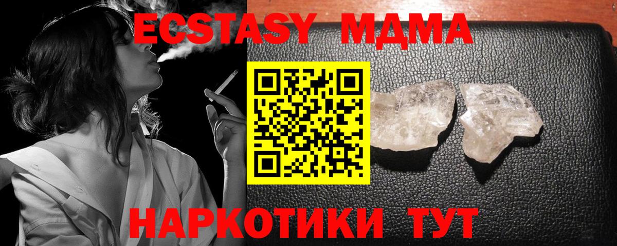 МДМА VHQ  Вход с VPN  МДМА кристаллы  Тосно 