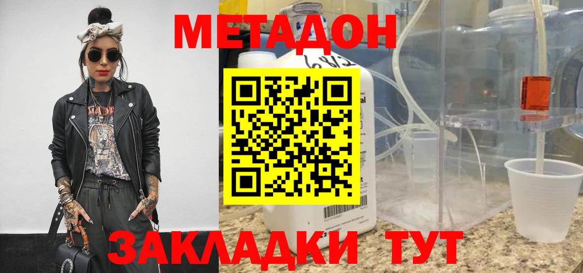 МЕТАДОН methadone  Метадон белоснежный  даркнет как зайти  Вход с VPN  Тосно 