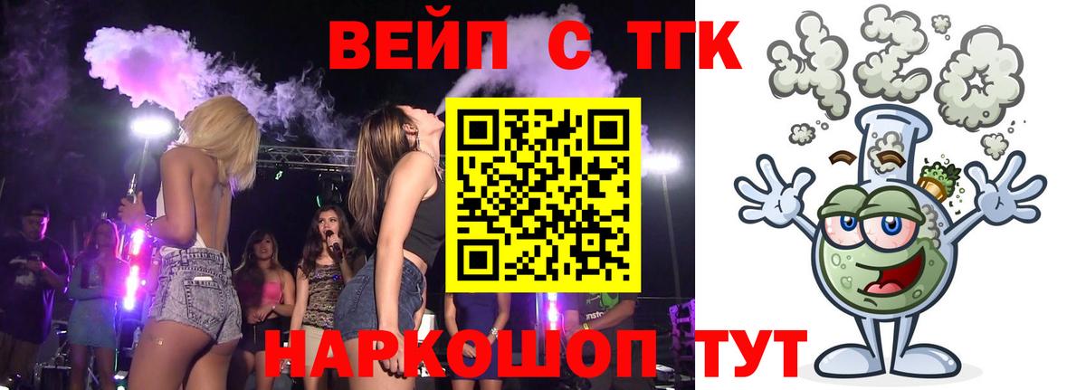 Тосно  ТГК вейп  Вход с VPN 